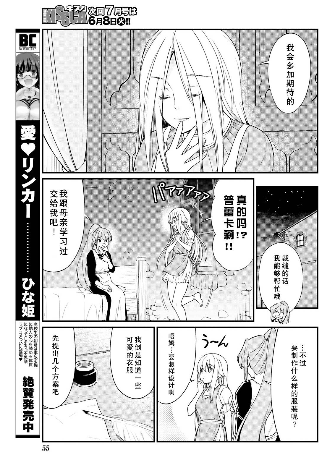 [Hinaki] Kukkorose no Himekishi to nari, Yuri Shoukan de Hataraku koto ni Narimashita. 8 [Chinese] [鬼畜王汉化组]