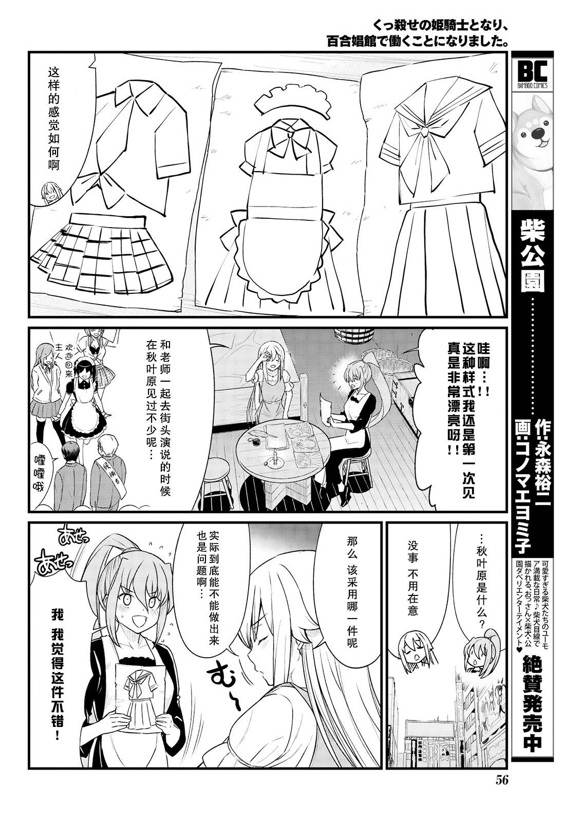 [Hinaki] Kukkorose no Himekishi to nari, Yuri Shoukan de Hataraku koto ni Narimashita. 8 [Chinese] [鬼畜王汉化组]