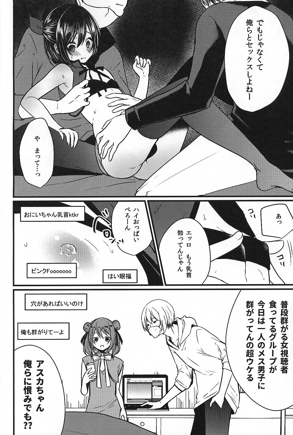 [まいすぺ5cm (まれお)] 挿入れ食い男の娘×大乱交ハメ撮ナマ放送