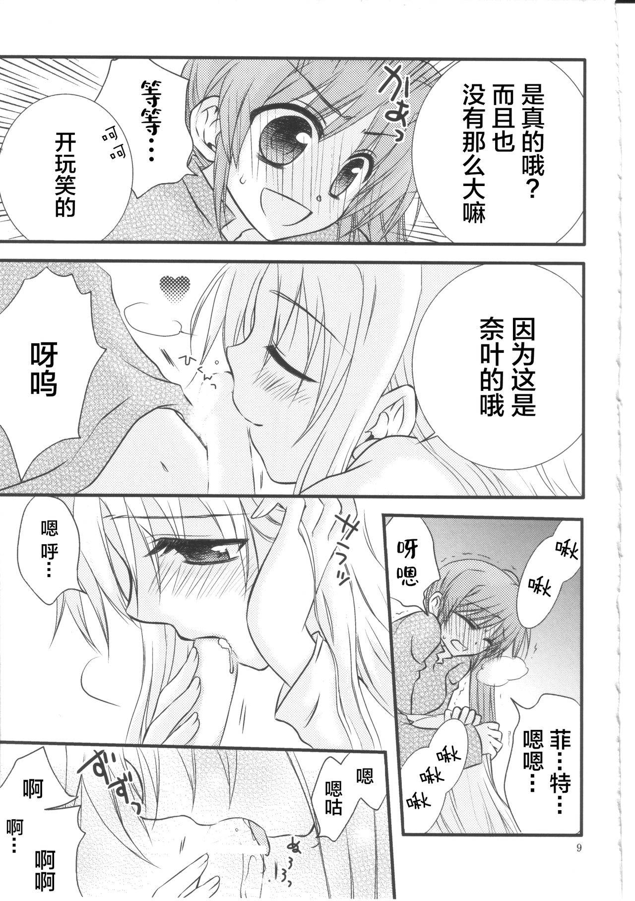 [Kohakura. (Kohaku.)] Happy Cherry 2 (Mahou Shoujo Lyrical Nanoha) [Chinese] [新桥月白日语社汉化]