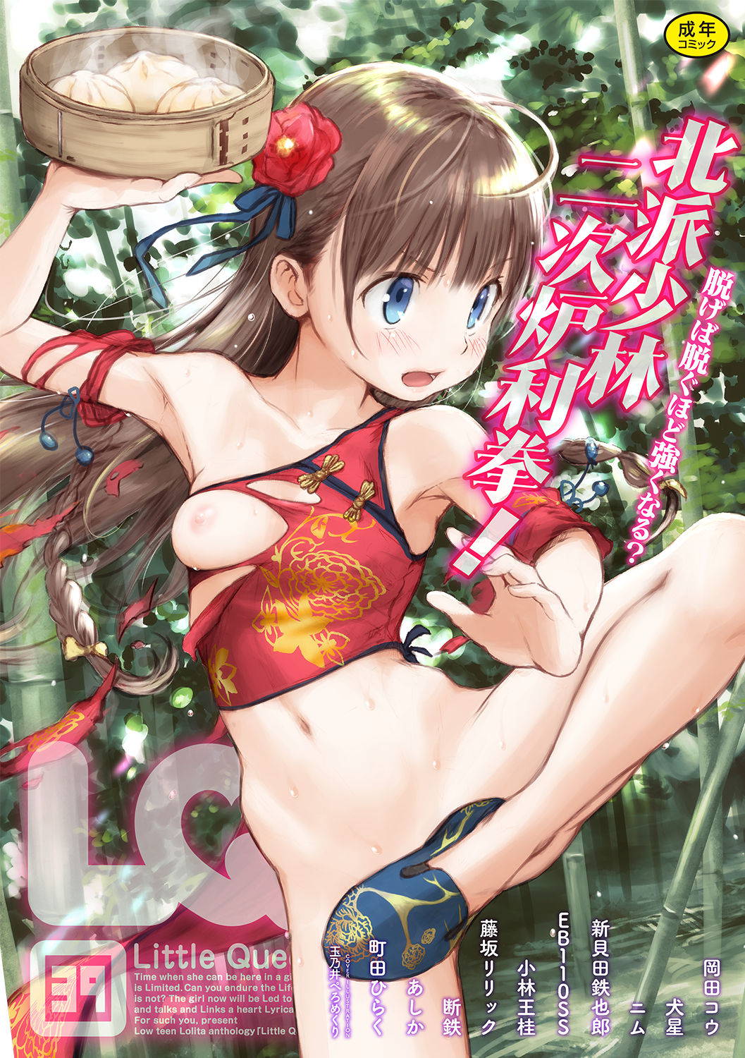 [Anthology] LQ -Little Queen- Vol. 39 [Digital]