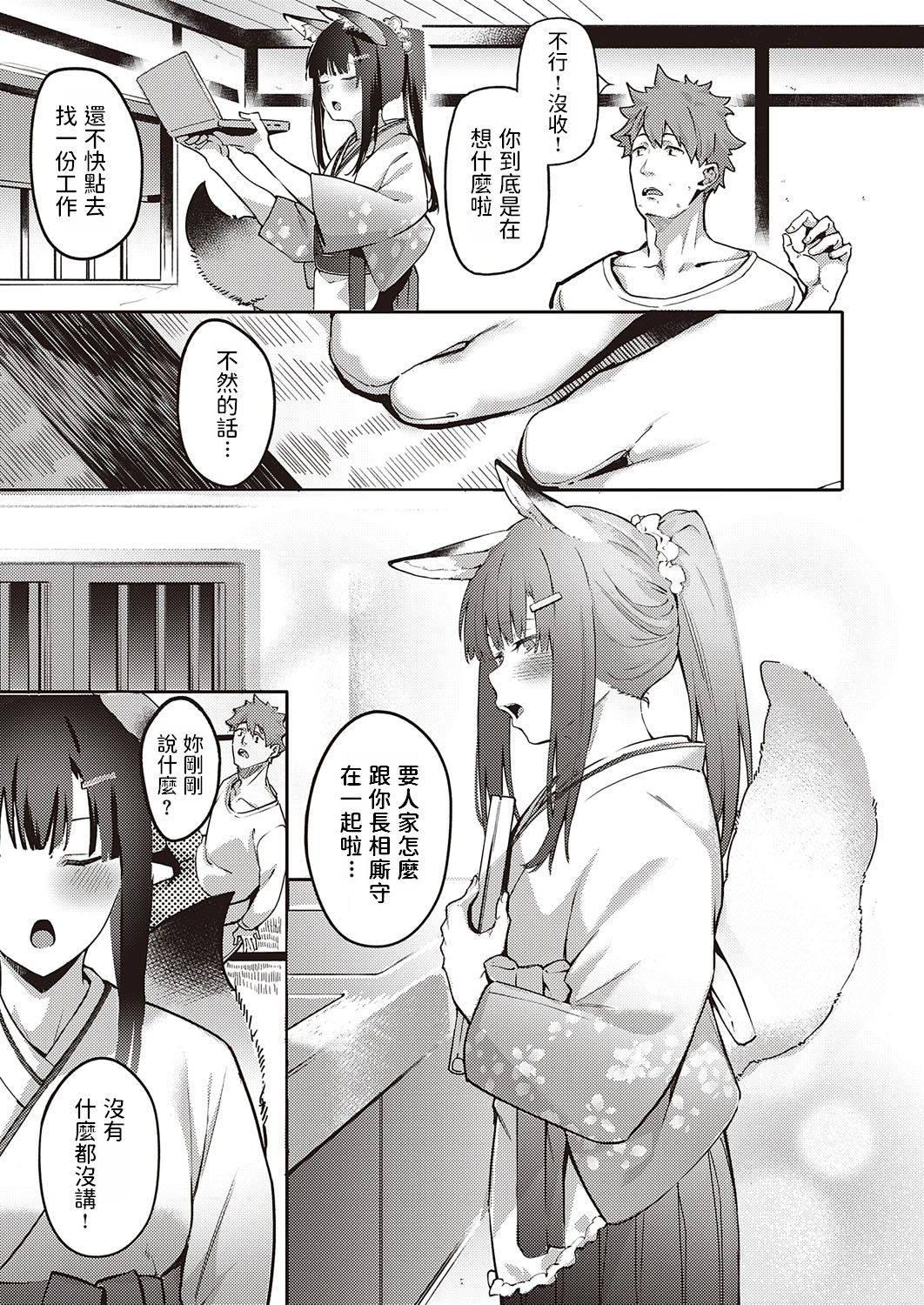 [Bunga] Ometsuke Kitsune Inaho-chan (COMIC ExE 31) [Chinese] [Digital]