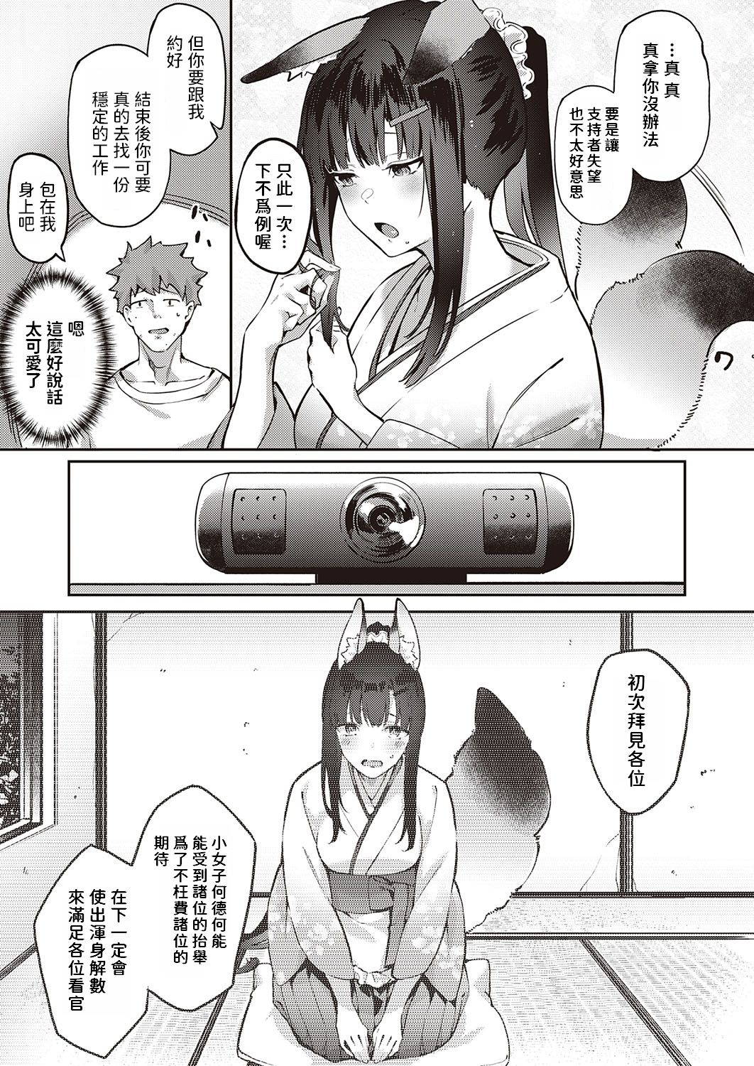 [Bunga] Ometsuke Kitsune Inaho-chan (COMIC ExE 31) [Chinese] [Digital]