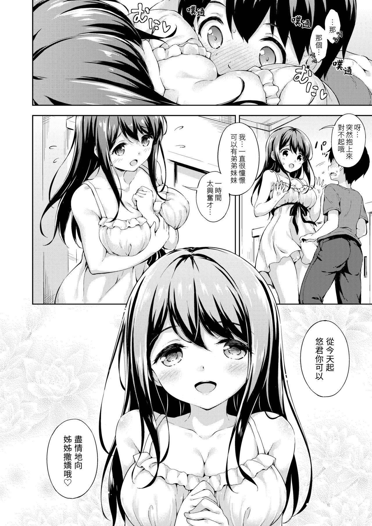 [Takoyaki Yoshi] Onee-chan ni Omakase! | 全都包在姊姊身上吧! (COMIC X-EROS #44) [Chinese] [夢中璞影個人漢化] [Digital]