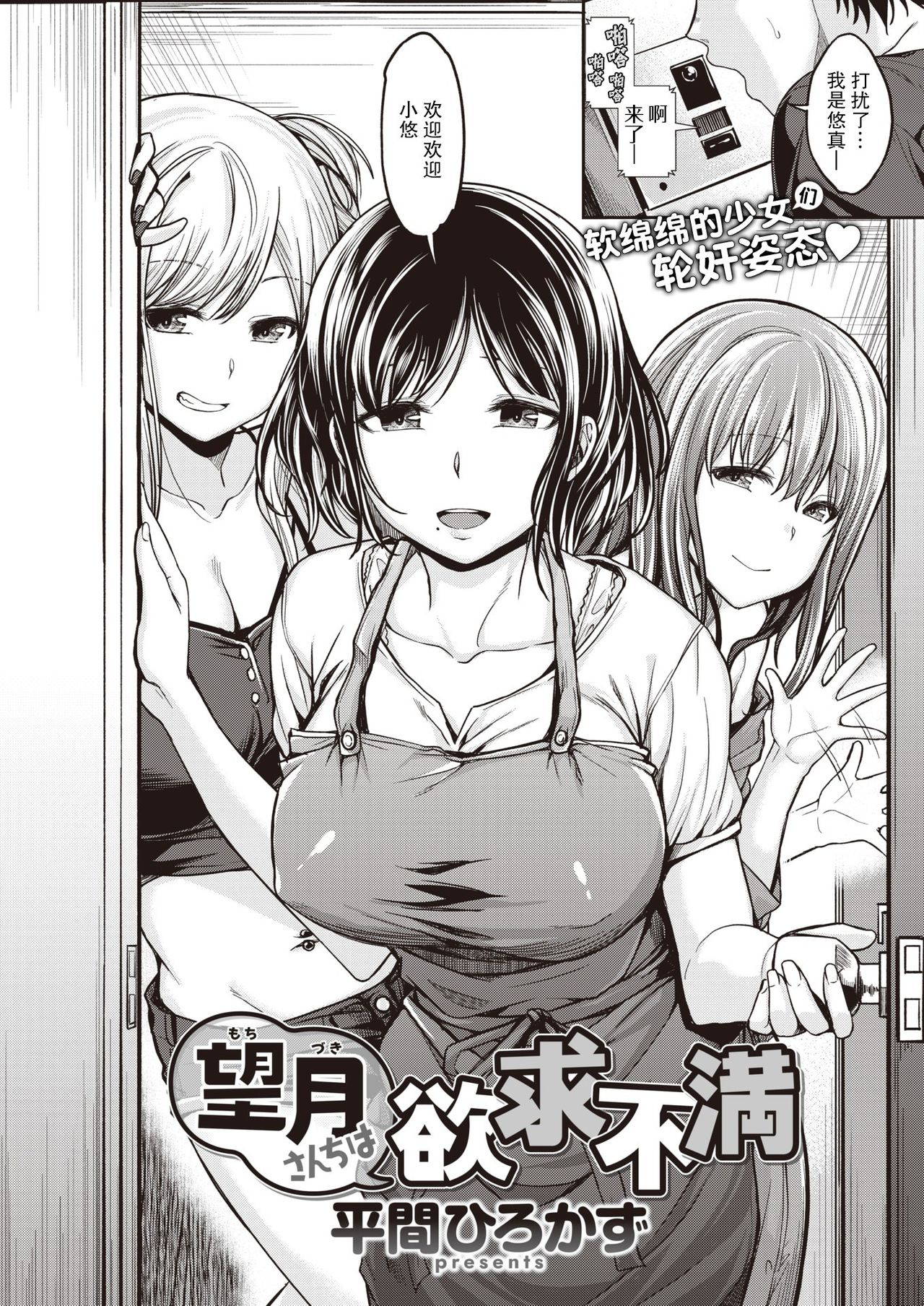 [Hirama Hirokazu] Mochizuki-san-chi wa Yokkyuu Fuman (COMIC Kairakuten BEAST 2021-07) [Chinese] [两面包夹汉化组] [Digital]