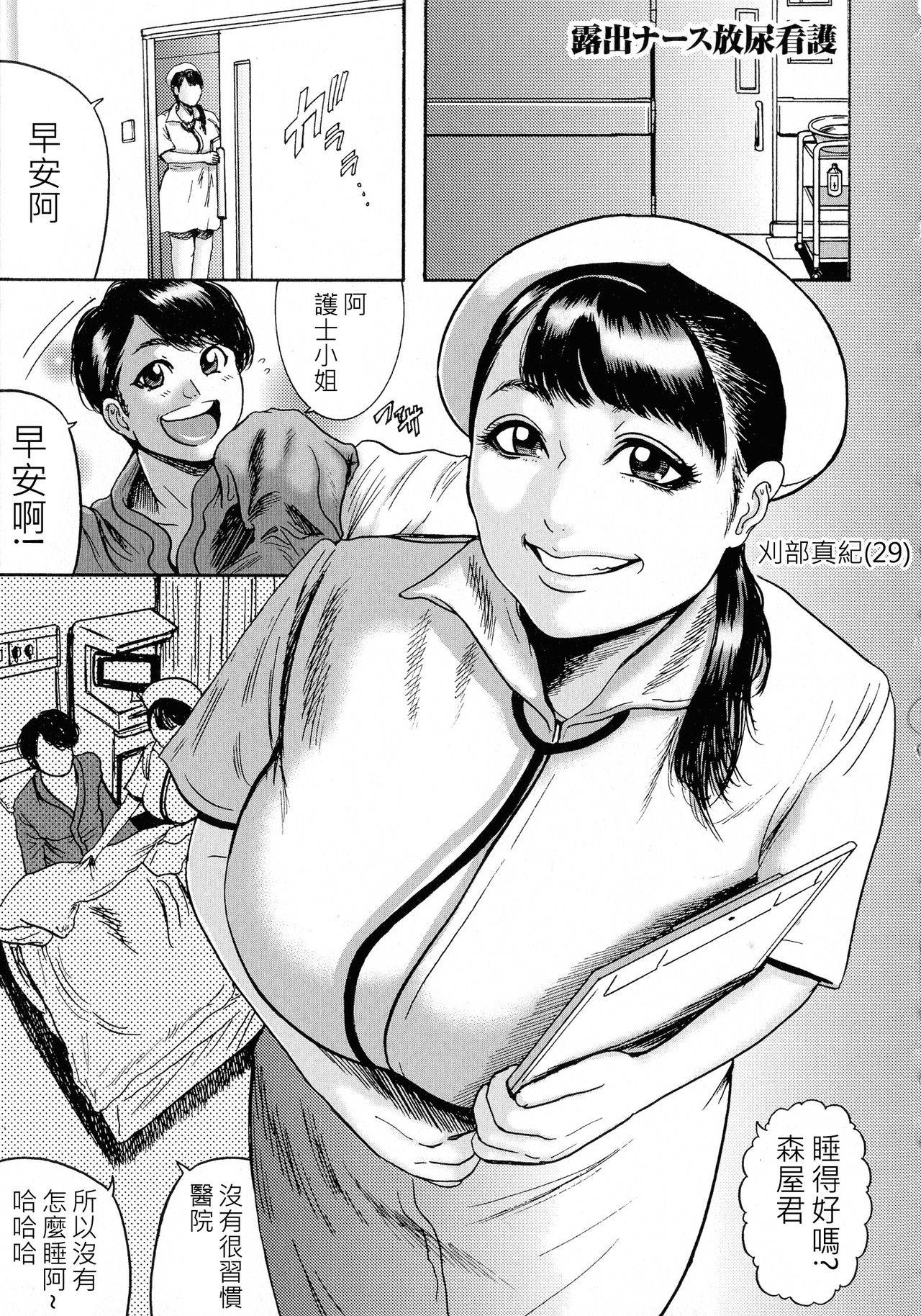 [Makigai Ikko] exposed pissing nurse [chinese]