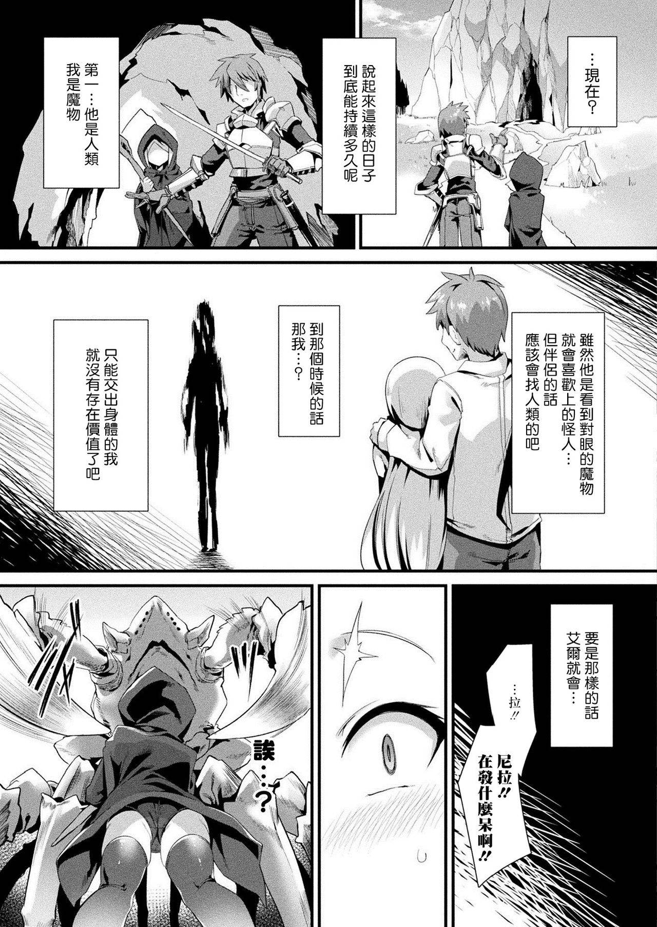 [Harigane Shinshi] Honto no Sugata wa miserarenai! Kouhen (COMIC Unreal 2021-04 Vol.90) [Chinese] [爱弹幕汉化组] [Digital]