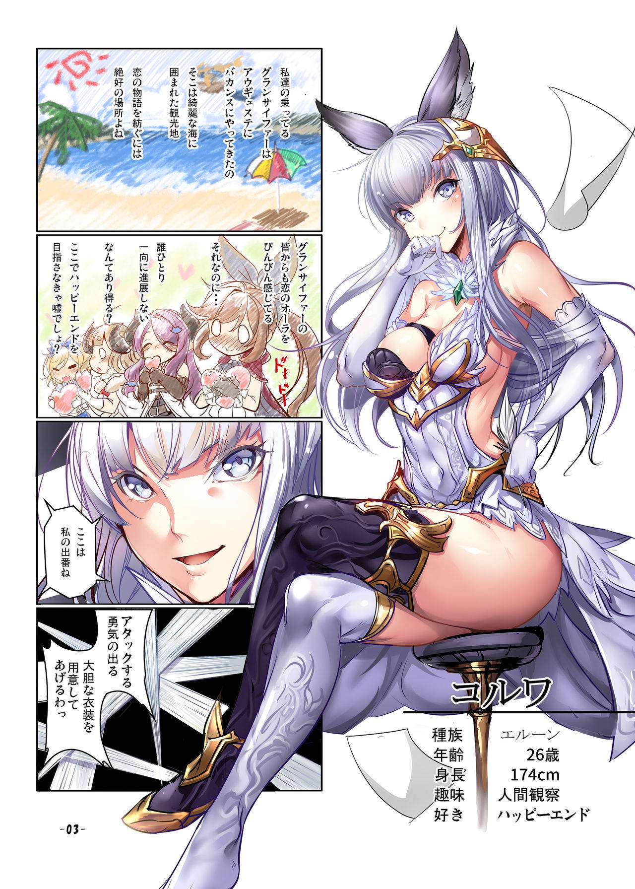 [Ikaring (Ajishio)] Korwa-san no Chissa na Mizugi de H ni Hatsujou suru Kikuudan (Granblue Fantasy) [Digital]