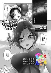 [Otone] Onee-chan ni Amaete Miru? (COMIC HOTMILK 2021-07) [Chinese] [两面包夹汉化组] [Digital]