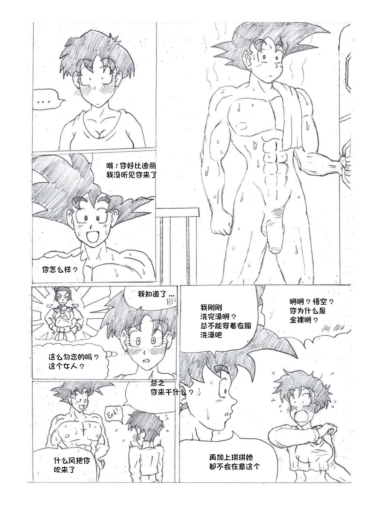 [TheWriteFiction] DRAG NBALL NTR (Dragon Ball Z)[一只麻利的鸽子汉化]