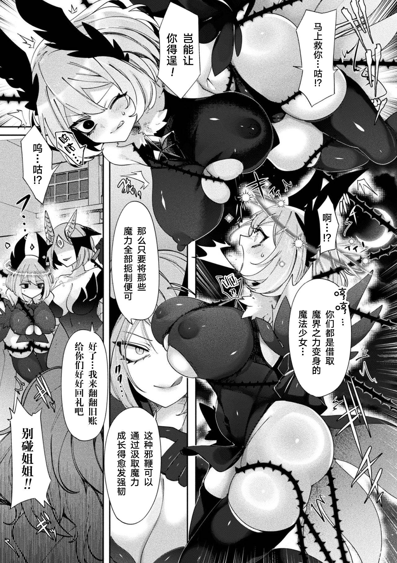 [Anthology] Bessatsu Comic Unreal Joutai Henka & Nikutai Kaizou Hen Vol. 1 [Digital] Ch. 1[Chinese]【不可视汉化】