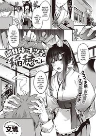 [Bunga] Ometsuke Kitsune Inaho-chan (COMIC ExE 31) [English] [Digital]