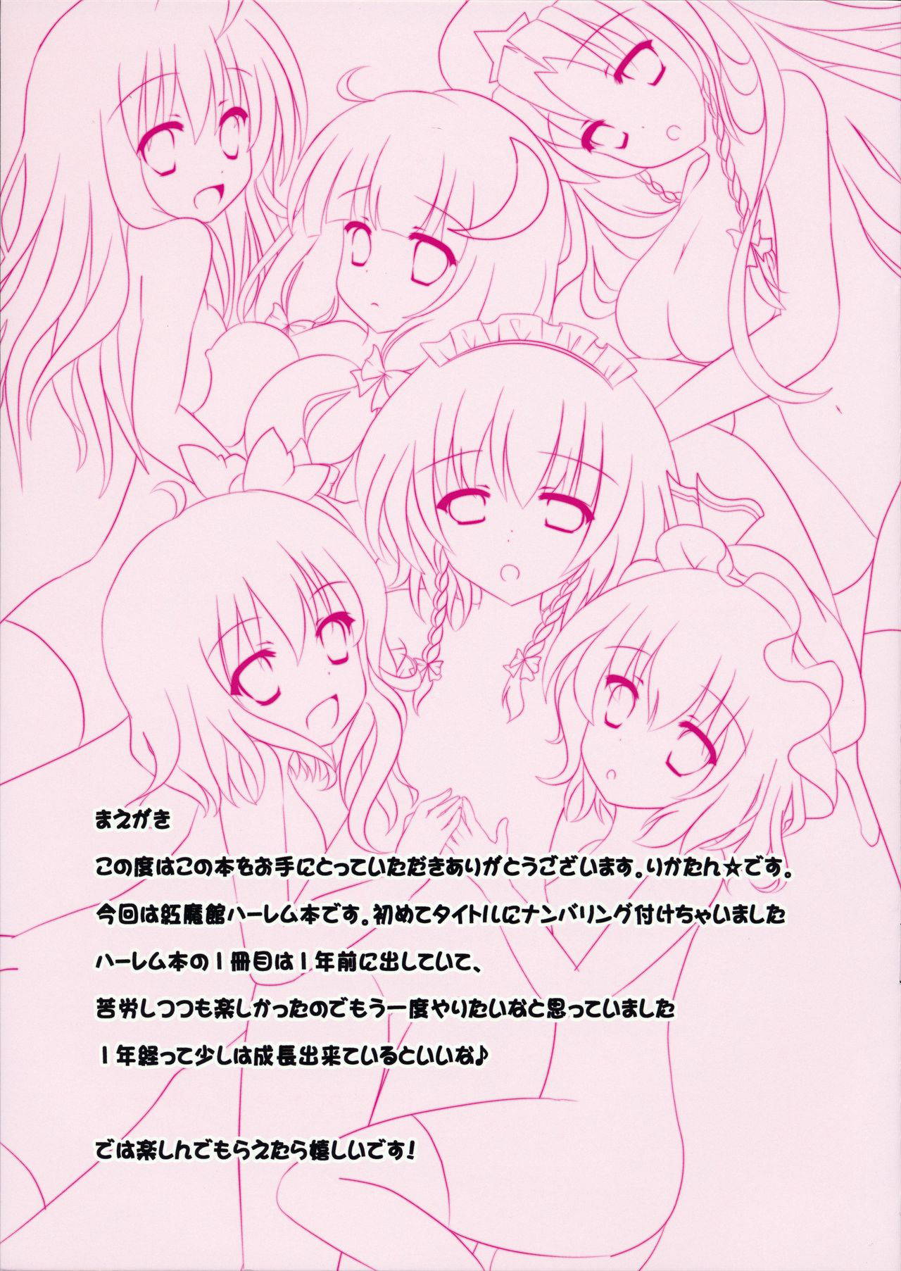 (C84) [CARAMEL CRUNCH! (Rikatan)] Harem Gensoukyou 2 ~Watashi-tachi no Danna-sama~ (Touhou Project) [English] [desudesu]