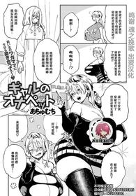 [Achumuchi] Gal no OnaPet - Gal's Onapet Ch. 4[Chinese]【不可视汉化】