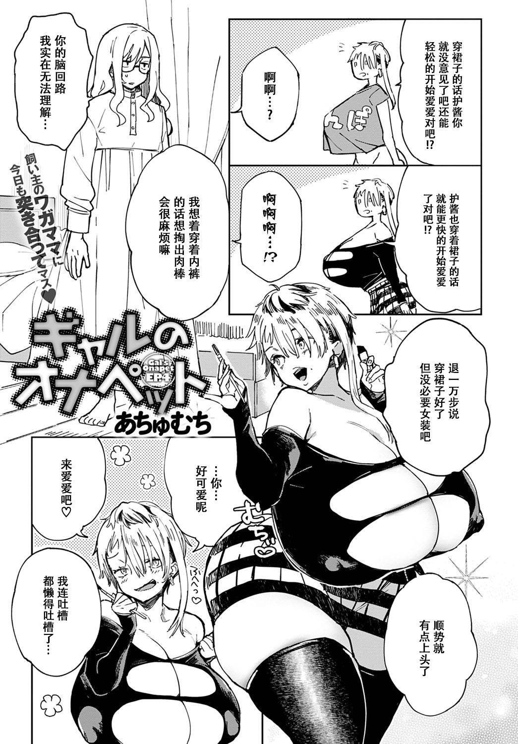 [Achumuchi] Gal no OnaPet - Gal's Onapet Ch. 4[Chinese]【不可视汉化】