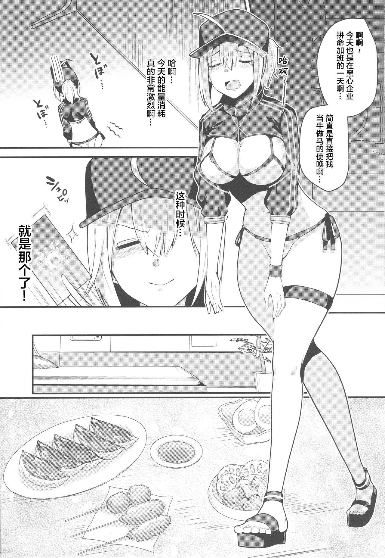 (C96) [Kuusou Monochrome (Abi)] Itsumo Muboubi na Heroine XX ga Warui (Fate/Grand Order) [Chinese] [黎欧x新桥月白日语社汉化]