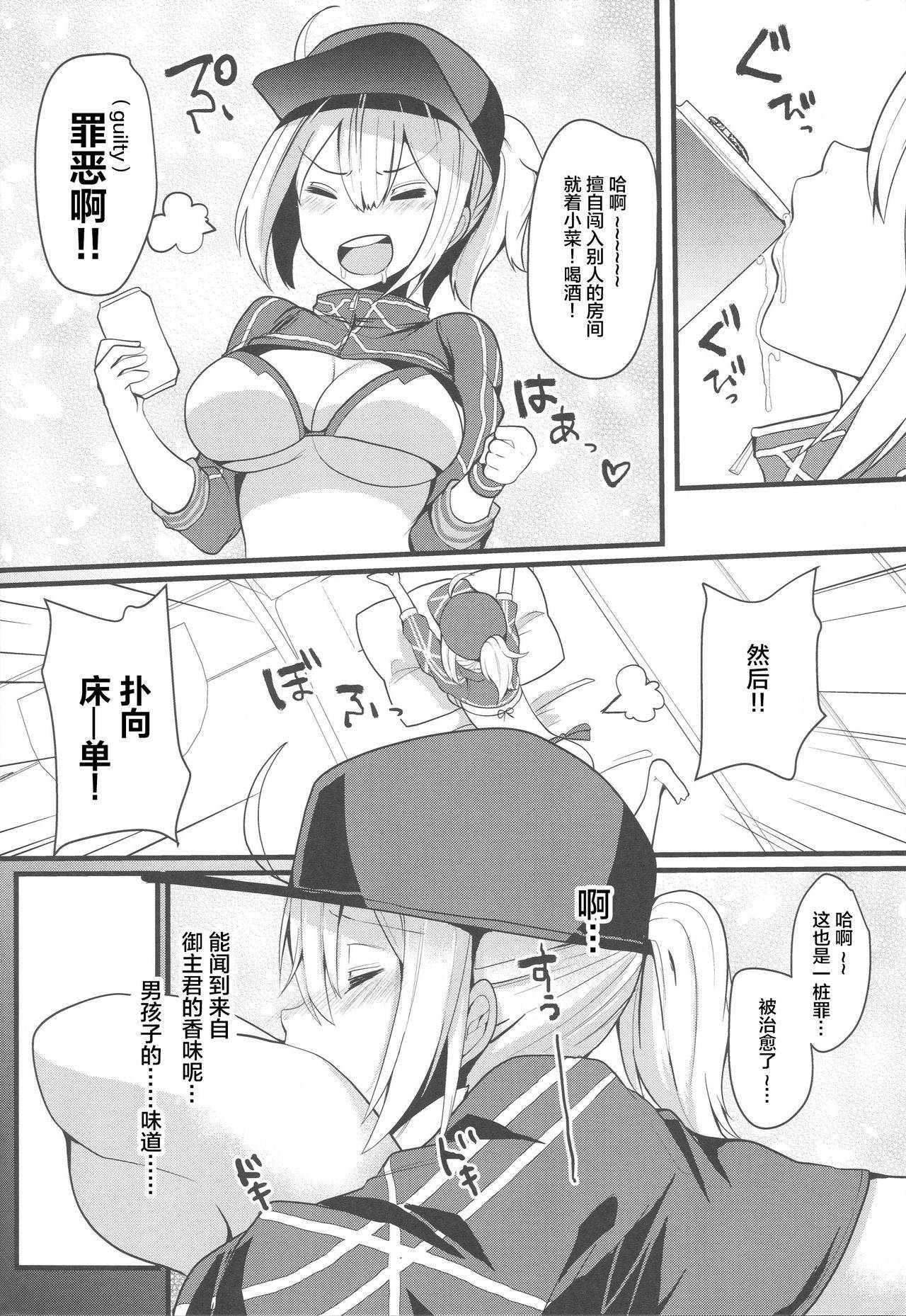 (C96) [Kuusou Monochrome (Abi)] Itsumo Muboubi na Heroine XX ga Warui (Fate/Grand Order) [Chinese] [黎欧x新桥月白日语社汉化]