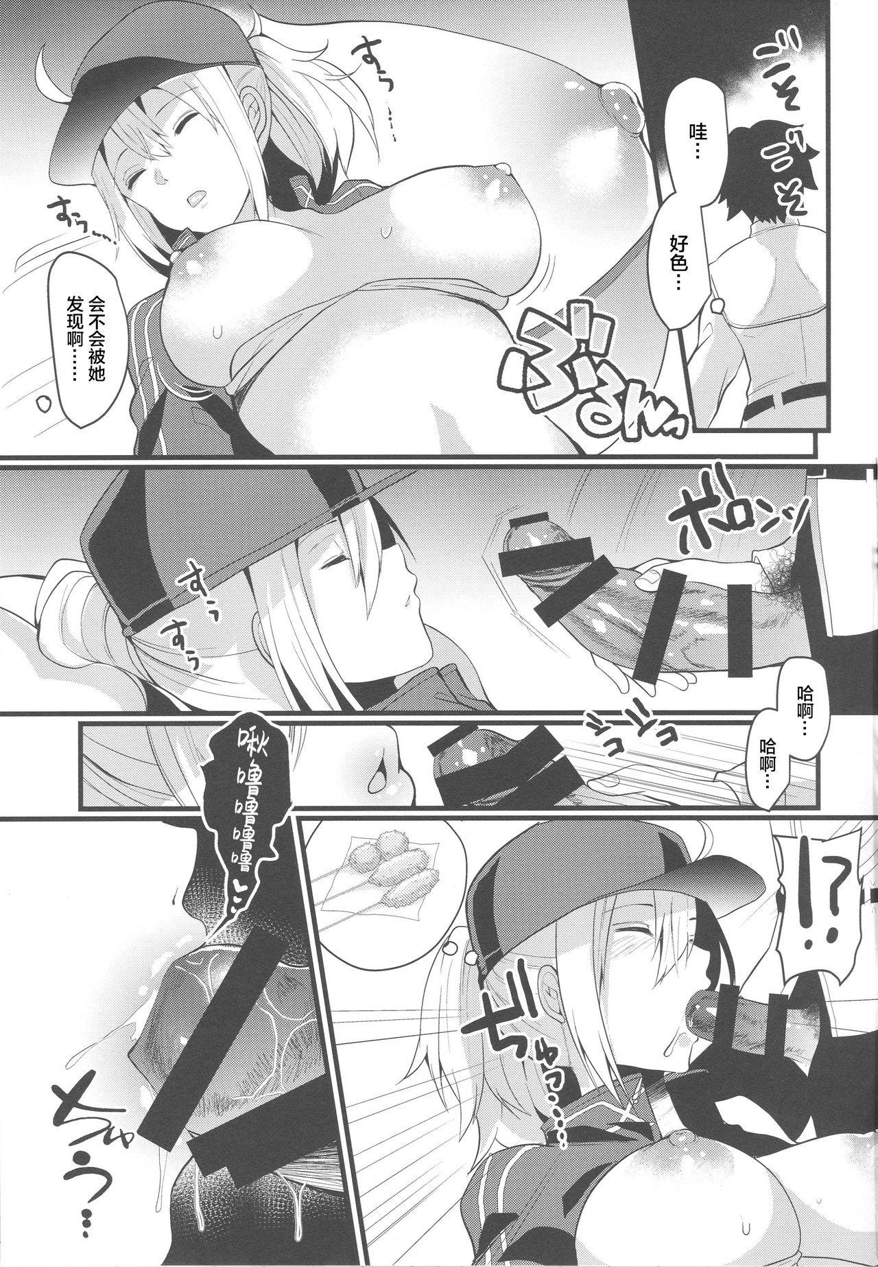 (C96) [Kuusou Monochrome (Abi)] Itsumo Muboubi na Heroine XX ga Warui (Fate/Grand Order) [Chinese] [黎欧x新桥月白日语社汉化]