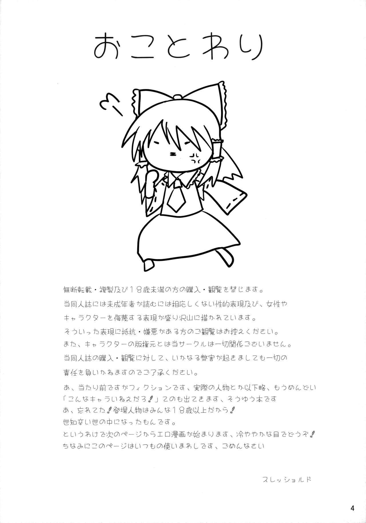 (C77) [Threshold (Exeter)] Motto! Minna no TOY Reimu (Touhou Project)