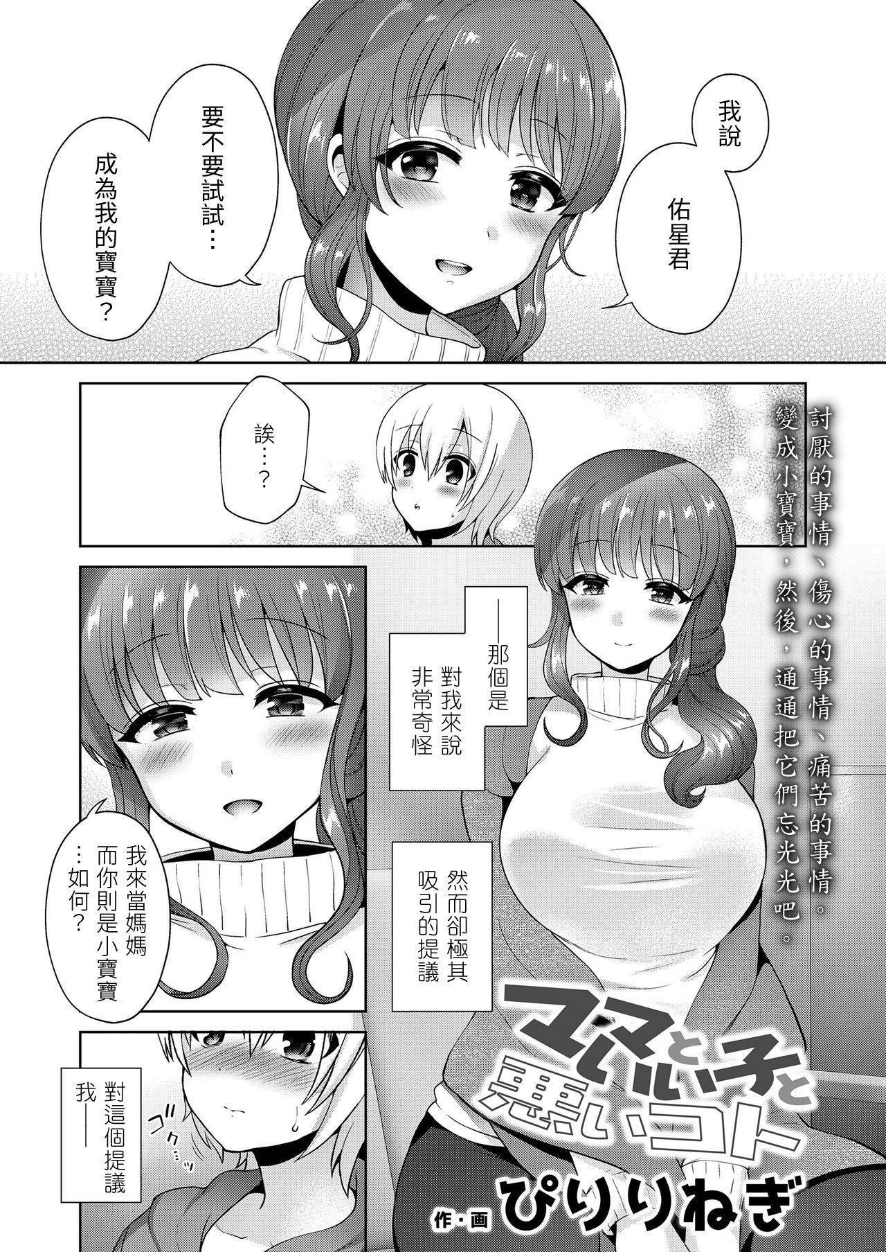 [Piririnegi] Mama to Iiko to Warui Koto (Girls forM Vol. 20) [Chinese] [夢中璞影個人漢化] [Digital]