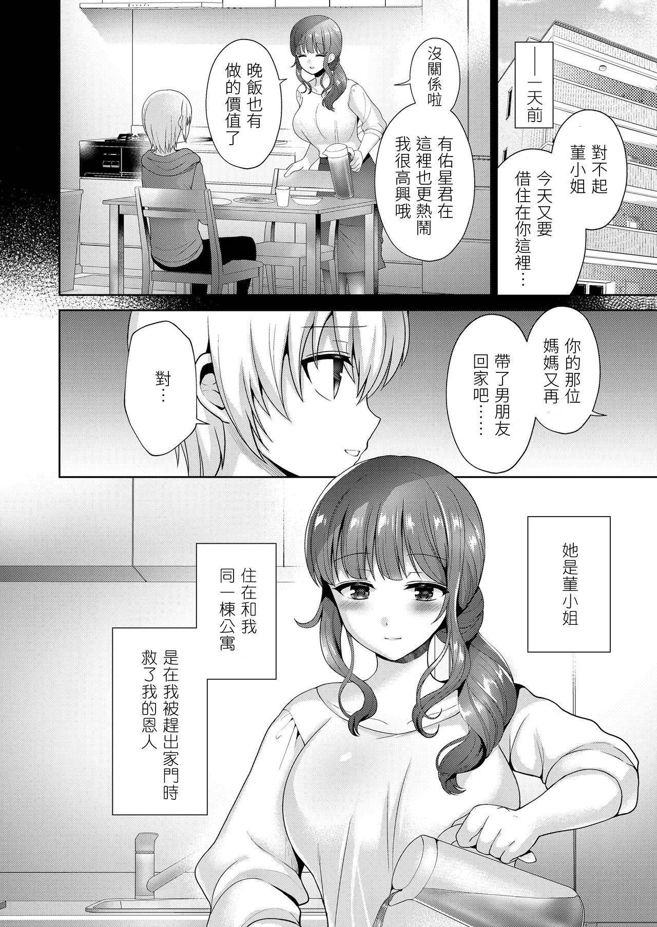 [Piririnegi] Mama to Iiko to Warui Koto (Girls forM Vol. 20) [Chinese] [夢中璞影個人漢化] [Digital]