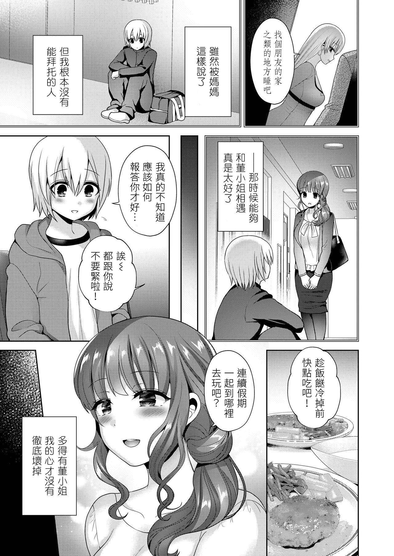 [Piririnegi] Mama to Iiko to Warui Koto (Girls forM Vol. 20) [Chinese] [夢中璞影個人漢化] [Digital]