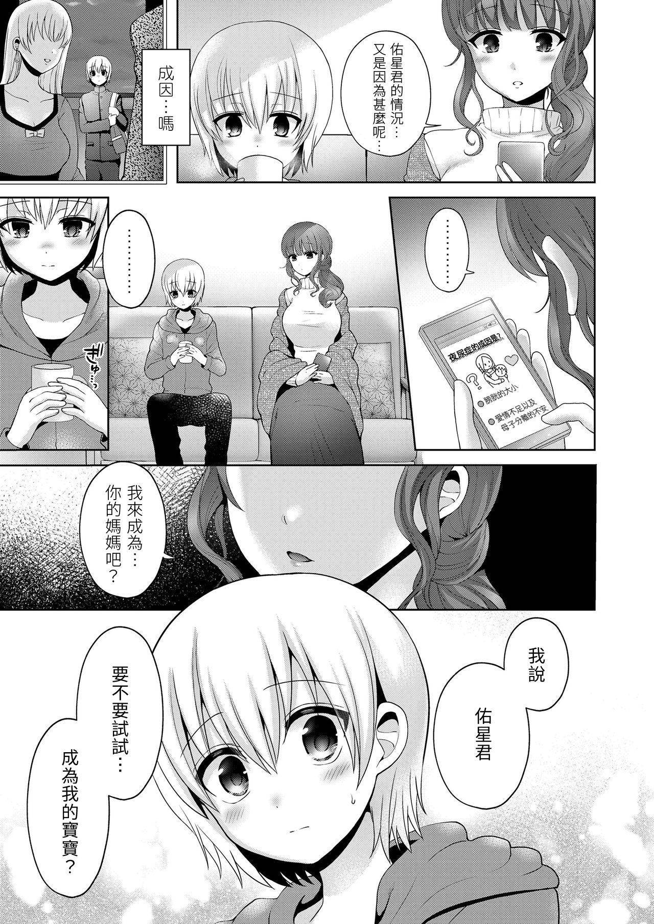 [Piririnegi] Mama to Iiko to Warui Koto (Girls forM Vol. 20) [Chinese] [夢中璞影個人漢化] [Digital]