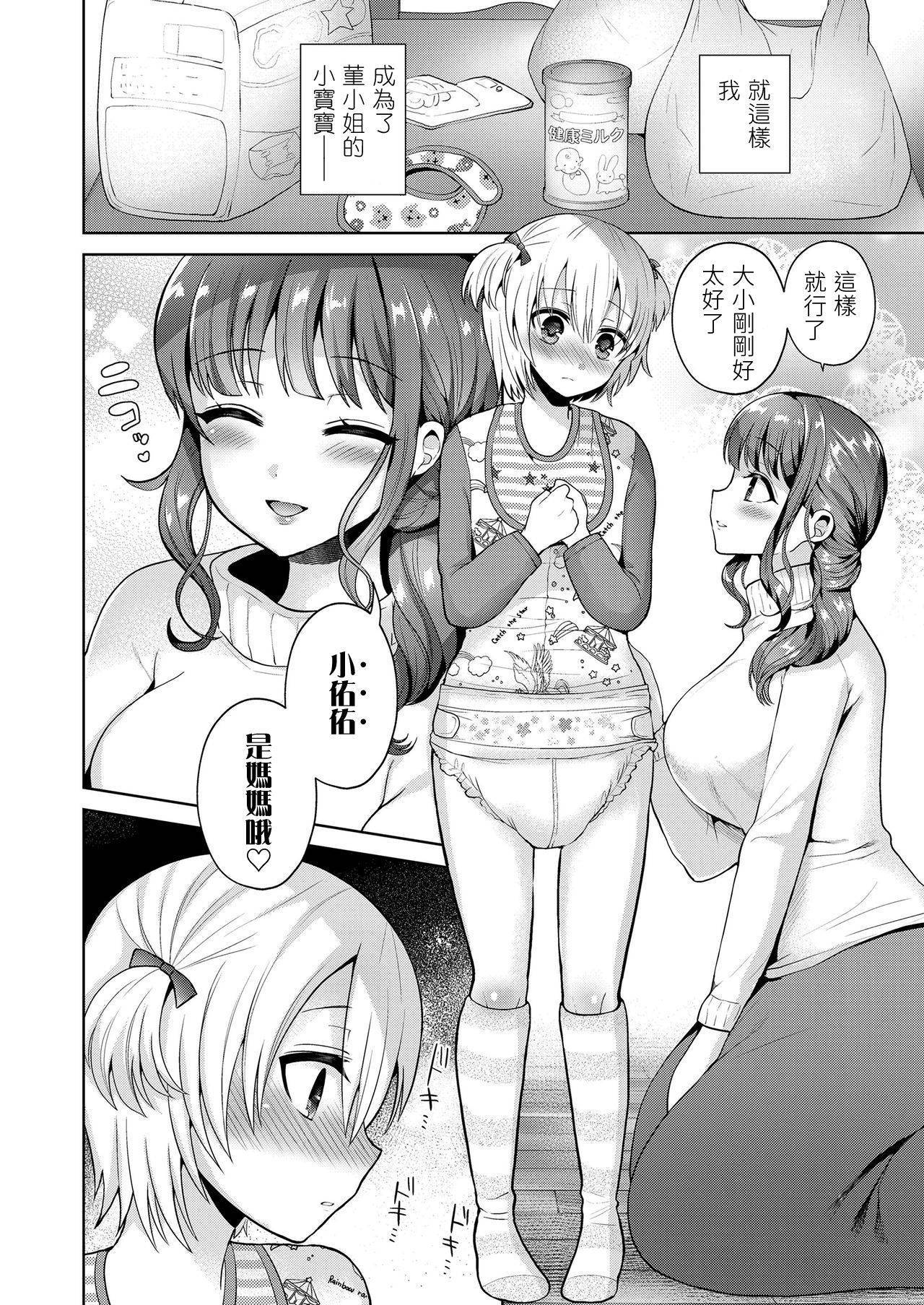 [Piririnegi] Mama to Iiko to Warui Koto (Girls forM Vol. 20) [Chinese] [夢中璞影個人漢化] [Digital]