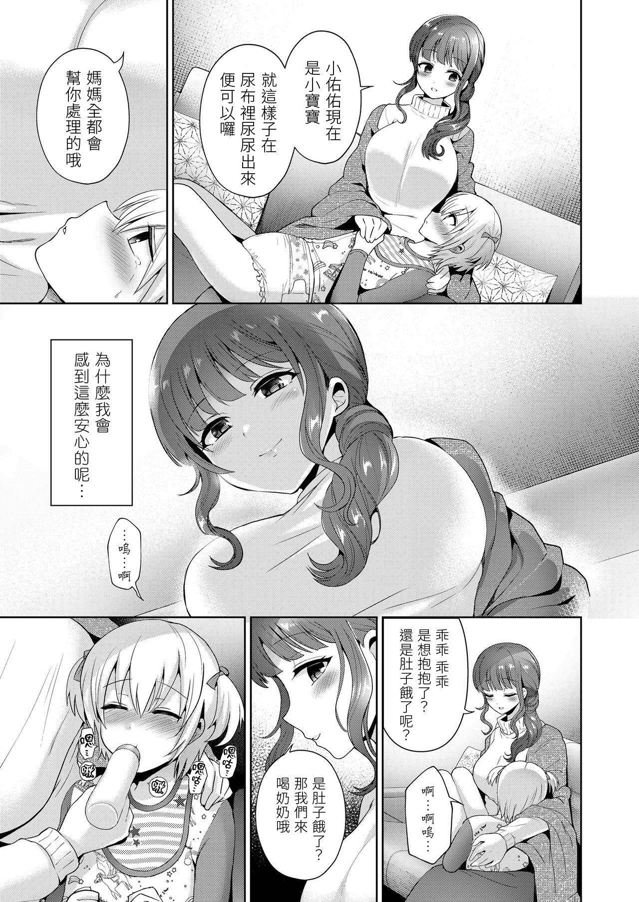 [Piririnegi] Mama to Iiko to Warui Koto (Girls forM Vol. 20) [Chinese] [夢中璞影個人漢化] [Digital]