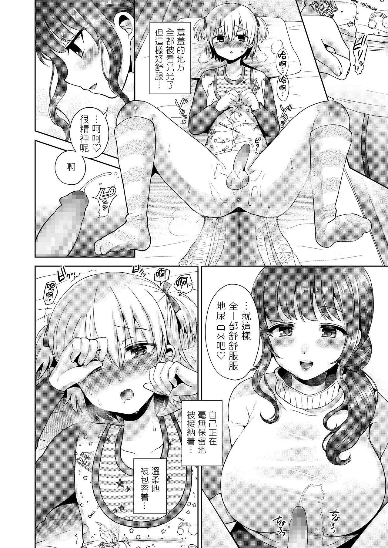 [Piririnegi] Mama to Iiko to Warui Koto (Girls forM Vol. 20) [Chinese] [夢中璞影個人漢化] [Digital]