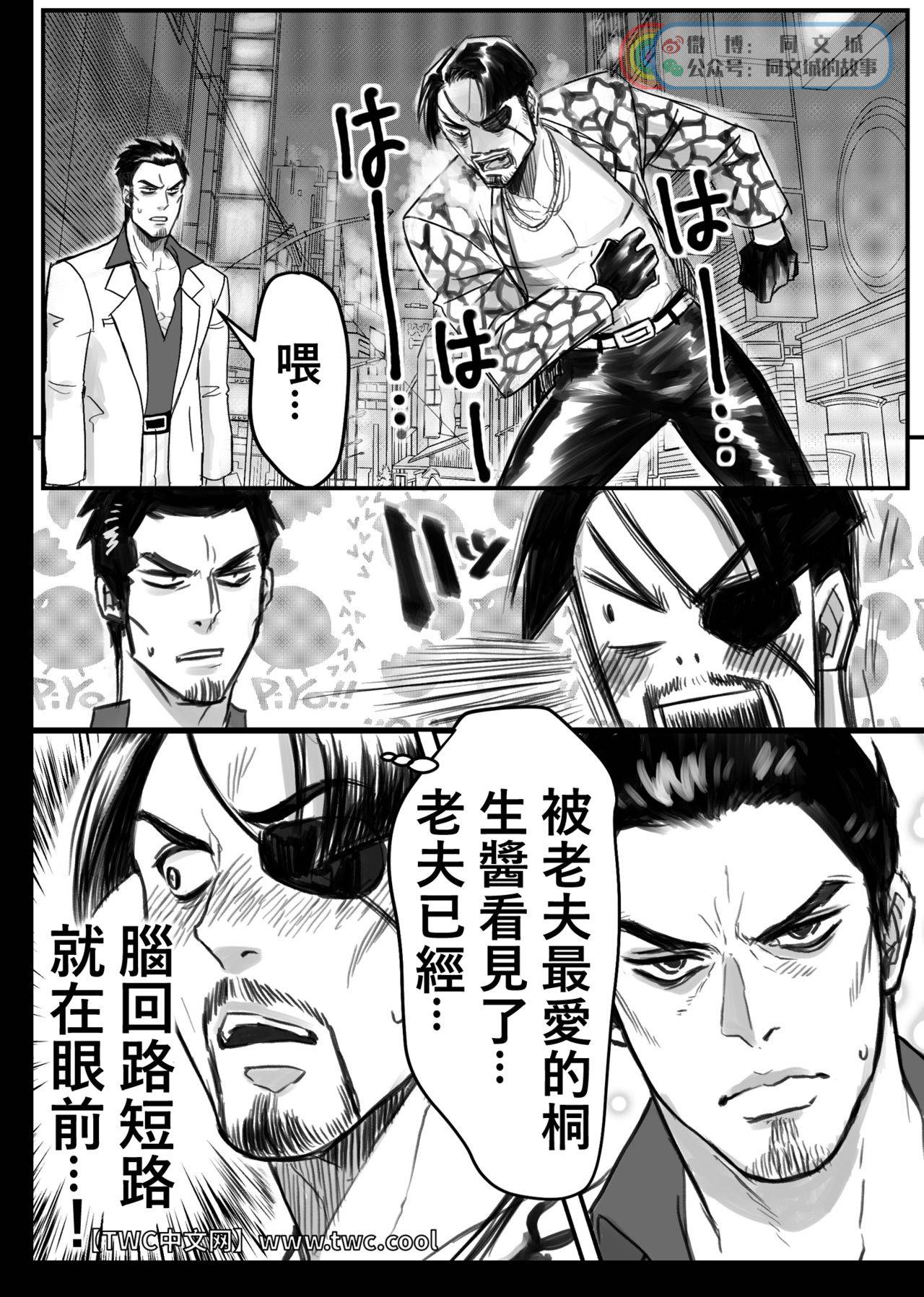 [Beinosuke] Gokudou Ningyo Majima (Ryuu ga Gotoku) [Chinese] [同文城]