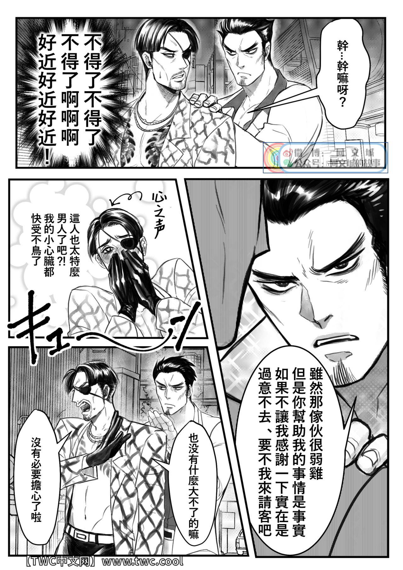 [Beinosuke] Gokudou Ningyo Majima (Ryuu ga Gotoku) [Chinese] [同文城]