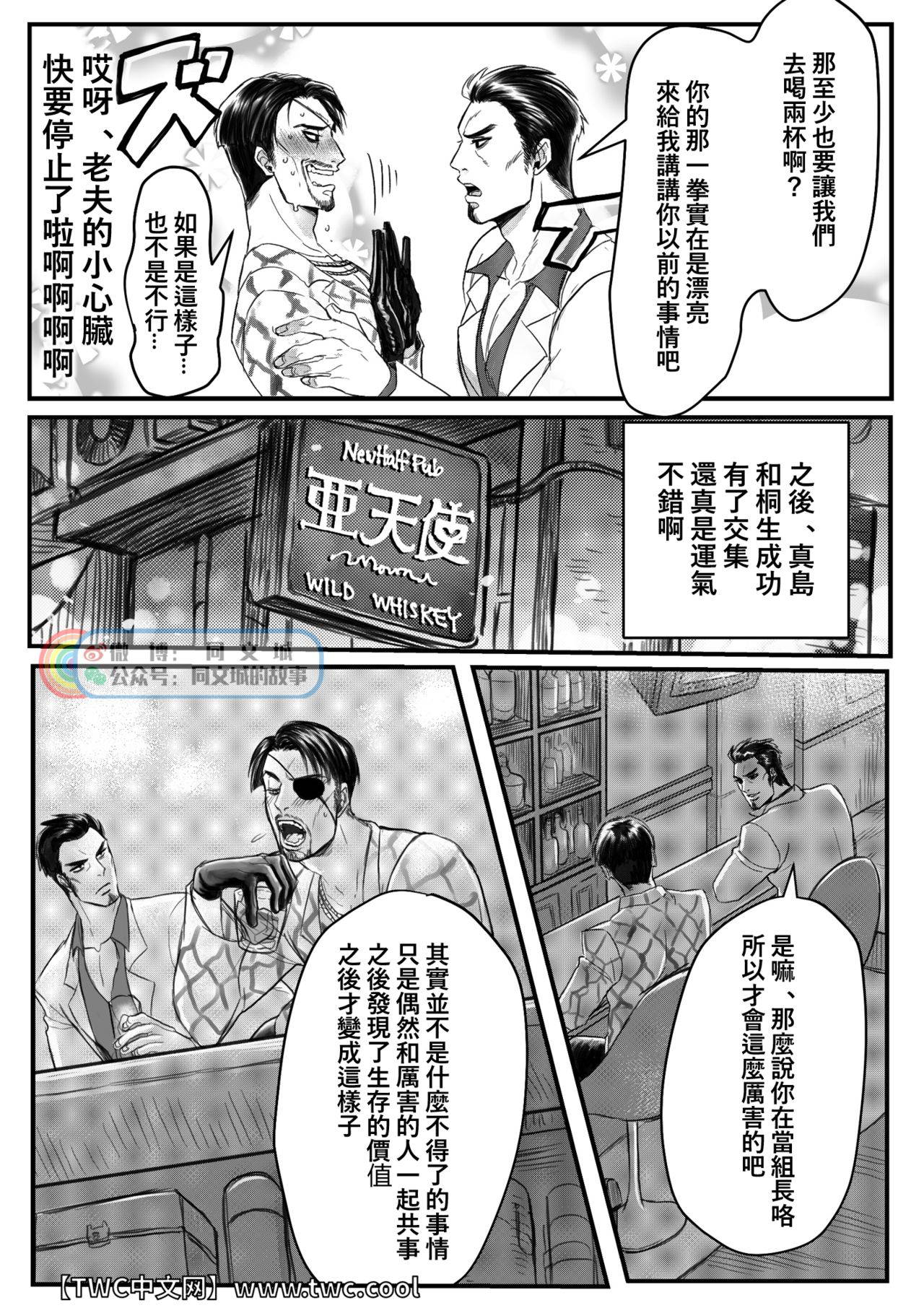 [Beinosuke] Gokudou Ningyo Majima (Ryuu ga Gotoku) [Chinese] [同文城]