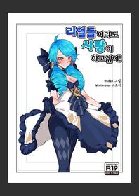 [hudak] Gwen (League of Legends) [English]