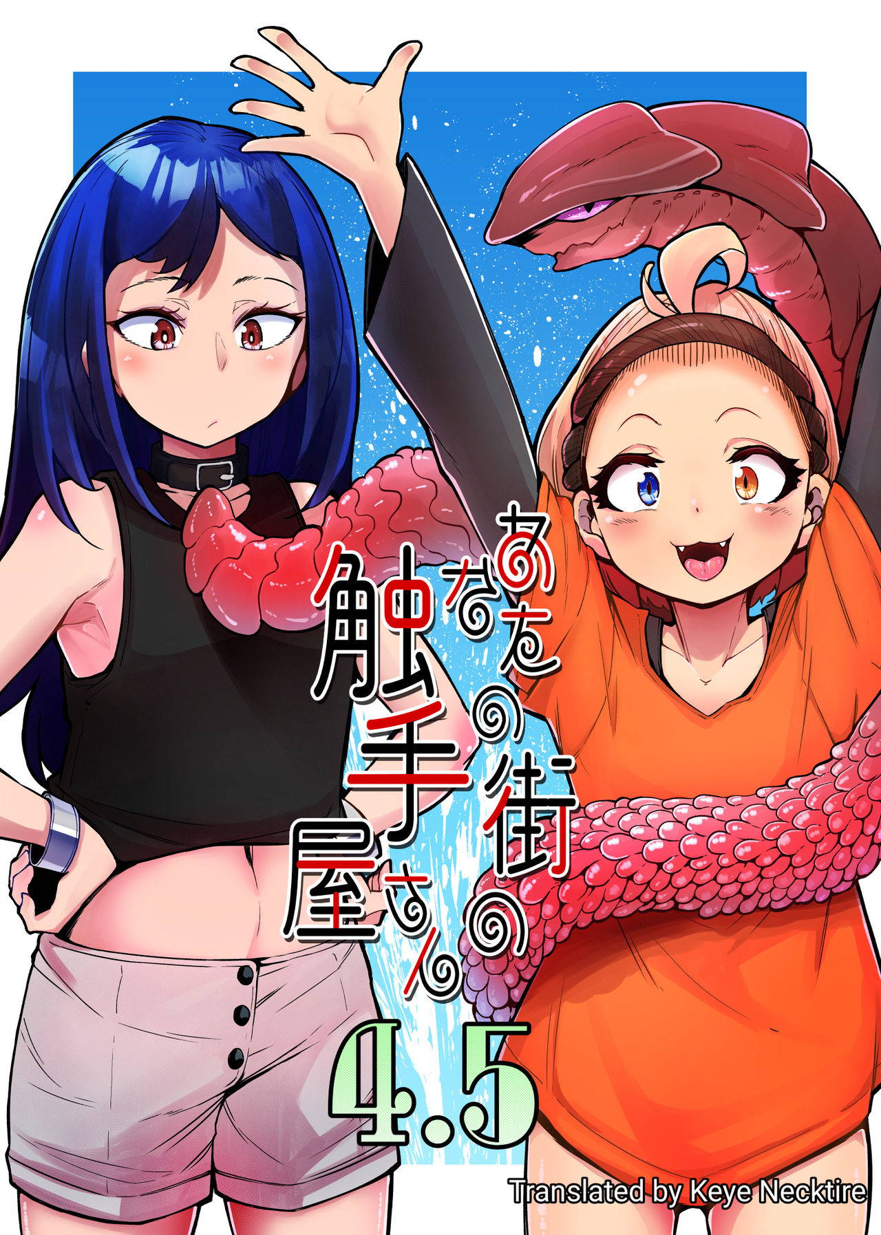 [Taira Mune Suki Iinkai (Okunoha)] Anata no Machi no Shokushuya-san 4.5 | Your Neighborhood Tentacle Shop 4.5 [English] [Digital]