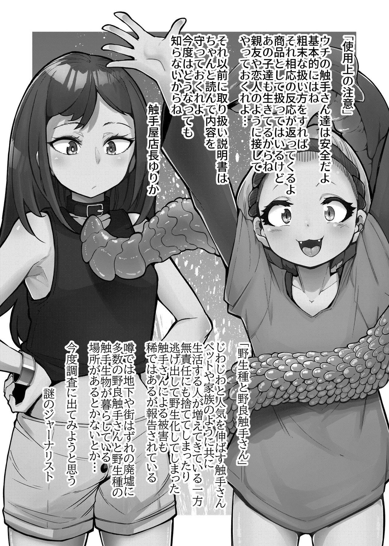 [Taira Mune Suki Iinkai (Okunoha)] Anata no Machi no Shokushuya-san 4.5 | Your Neighborhood Tentacle Shop 4.5 [English] [Digital]