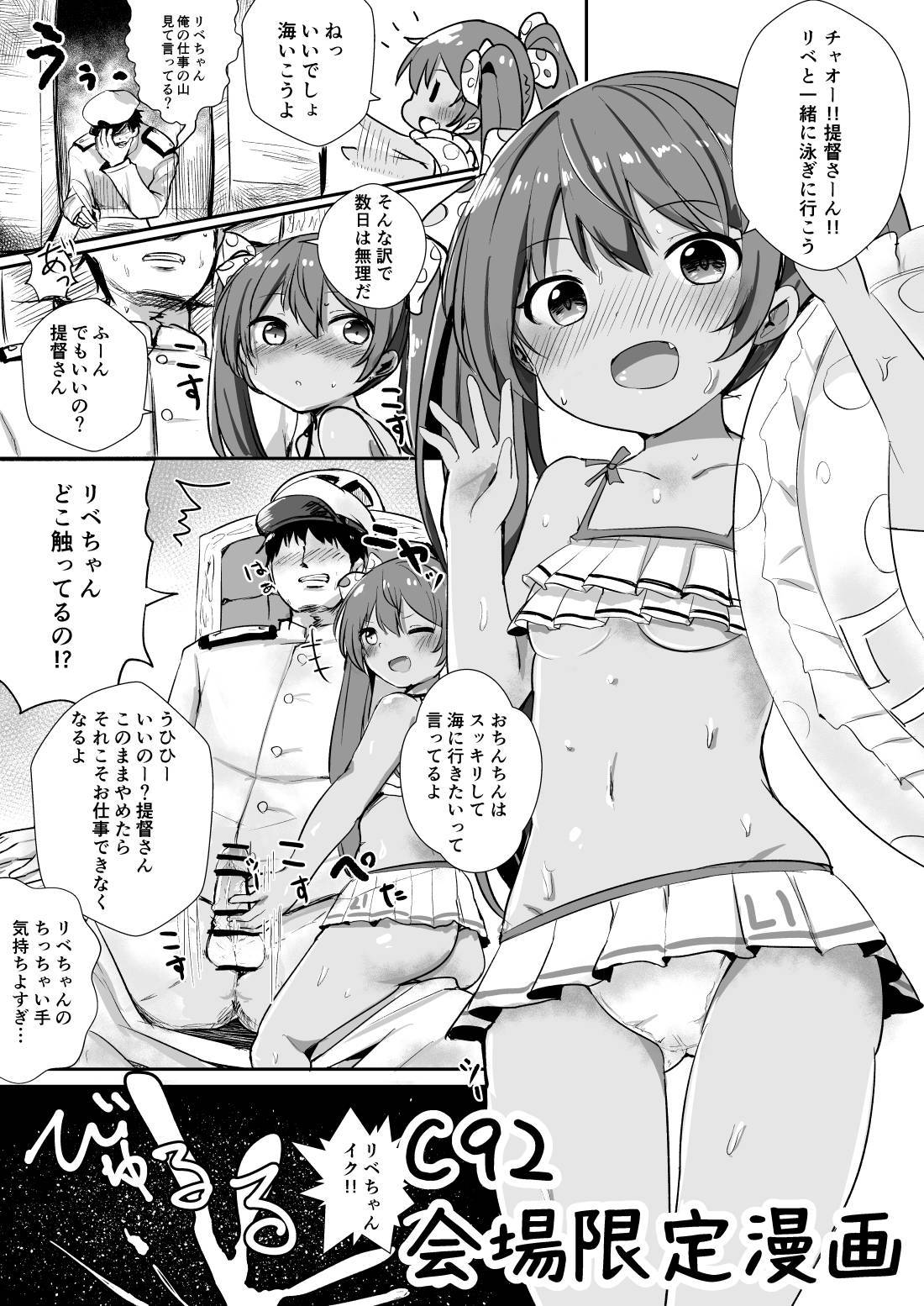 [Grand lemon (Tonari)] C92 Kaijou Gentei Manga (Kantai Collection -KanColle-) [Digital]