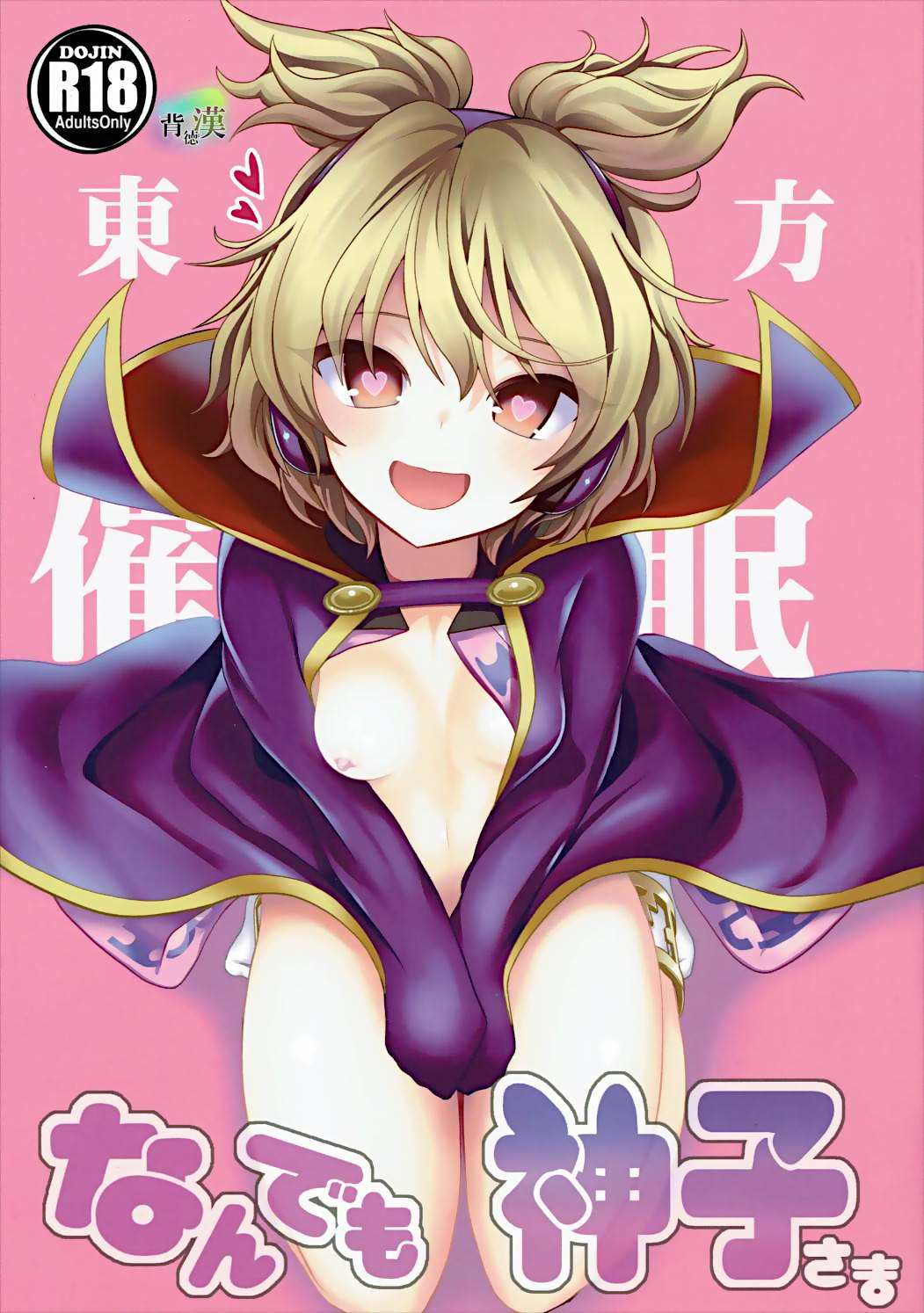 (C88) [Haitokukan (Haitokukan)] Touhou Saimin 1 Nandemo Miko-sama [English]