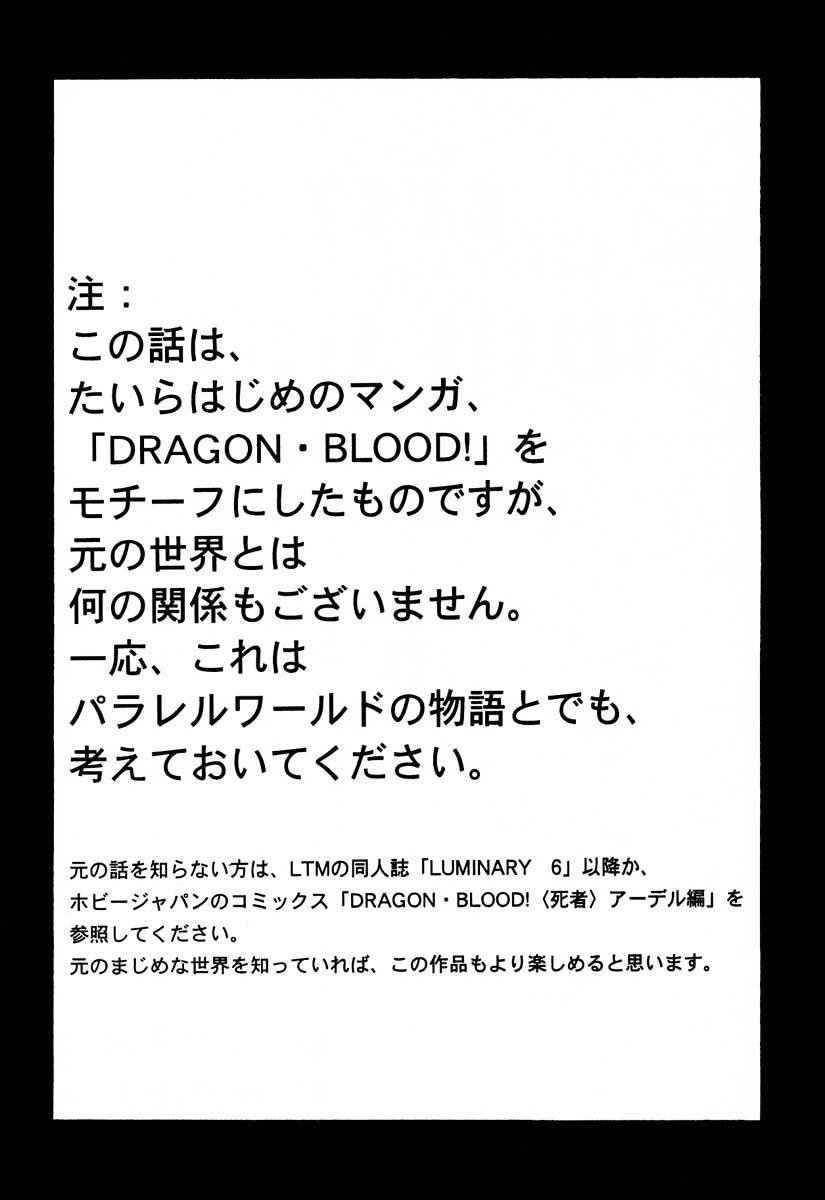 [LTM. (Taira Hajime)] Nise DRAGON BLOOD! 6 [Chinese] [牛头汉化]