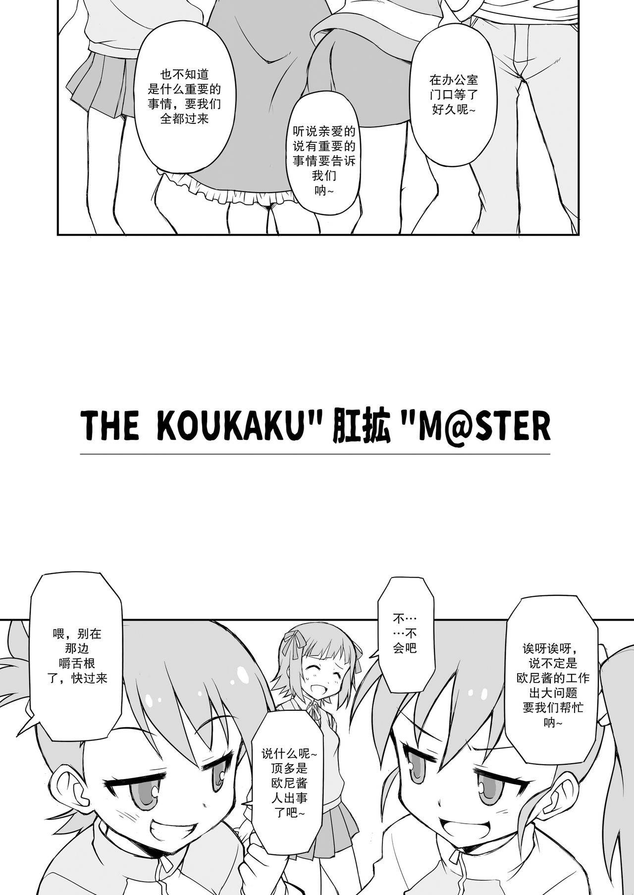 [BBB-Extra (Chuushin Kuranosuke)] THE KOUKAKUM@STER (THE IDOLM@STER) [Chinese] [不可视汉化] [Digital]