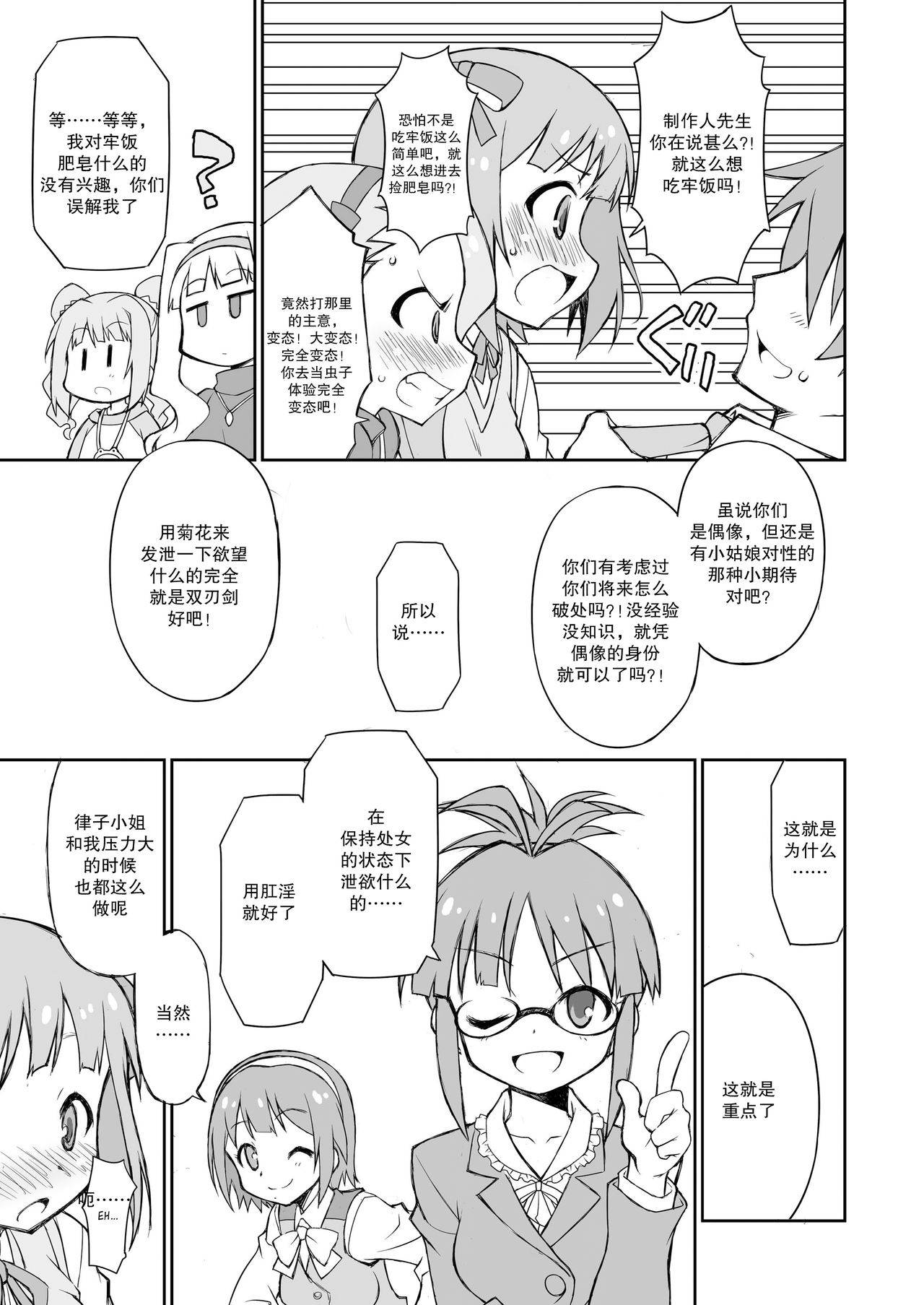 [BBB-Extra (Chuushin Kuranosuke)] THE KOUKAKUM@STER (THE IDOLM@STER) [Chinese] [不可视汉化] [Digital]