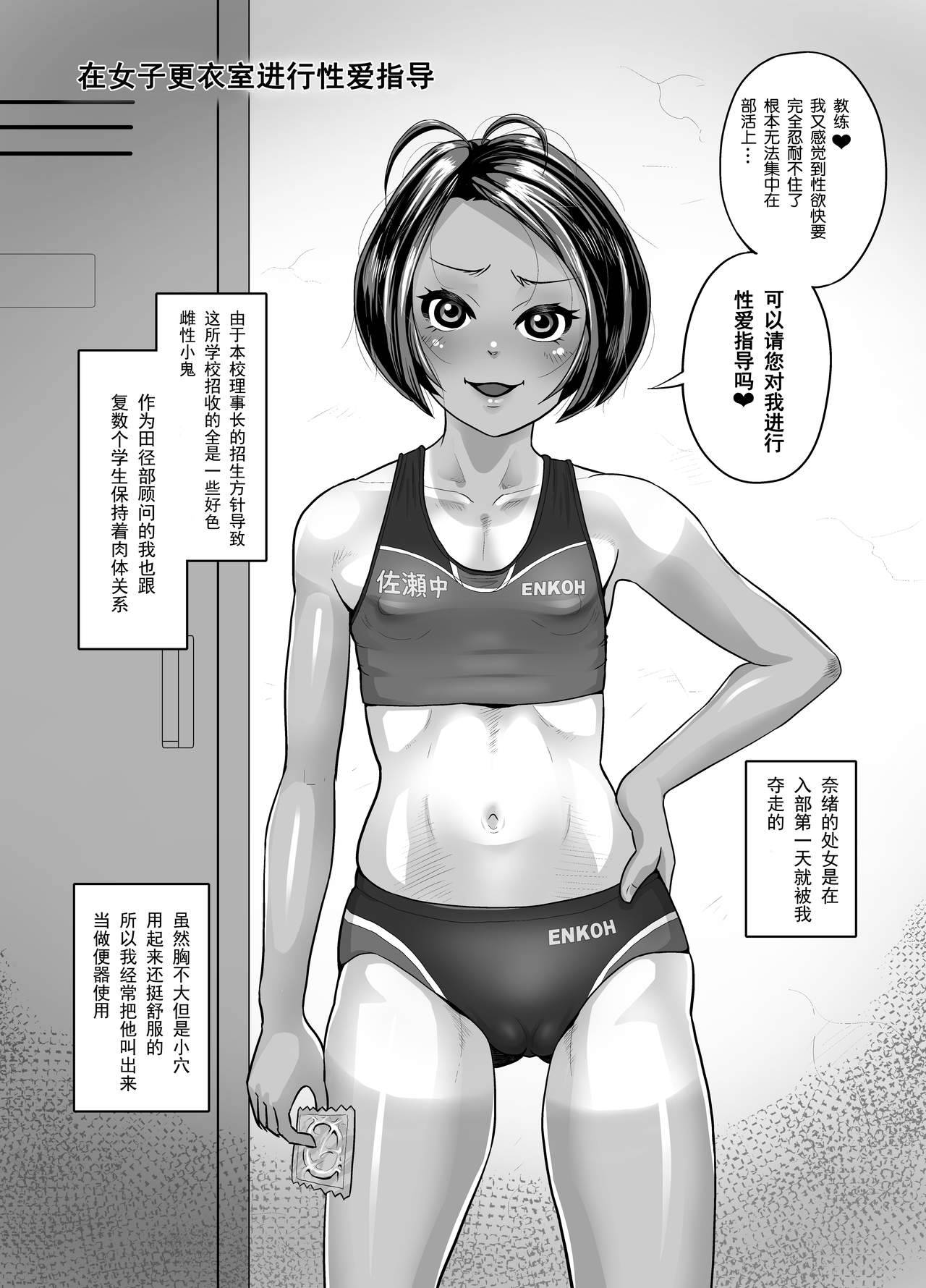 [Mofu Mofu Sheep (Fujikyuu)] Rikujoubu Nao Gokubuto no Are ga Hoshisugite Kyoushi ni Kobiru Hentai Athlete [Chinese] [随手汉了个化]