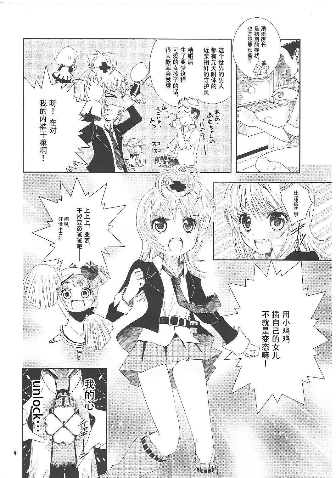 (C73) [Byousatsu Tanuikidan (Saeki Tatsuya)] Amugui (Shugo Chara!) [Chinese] [不可视汉化]