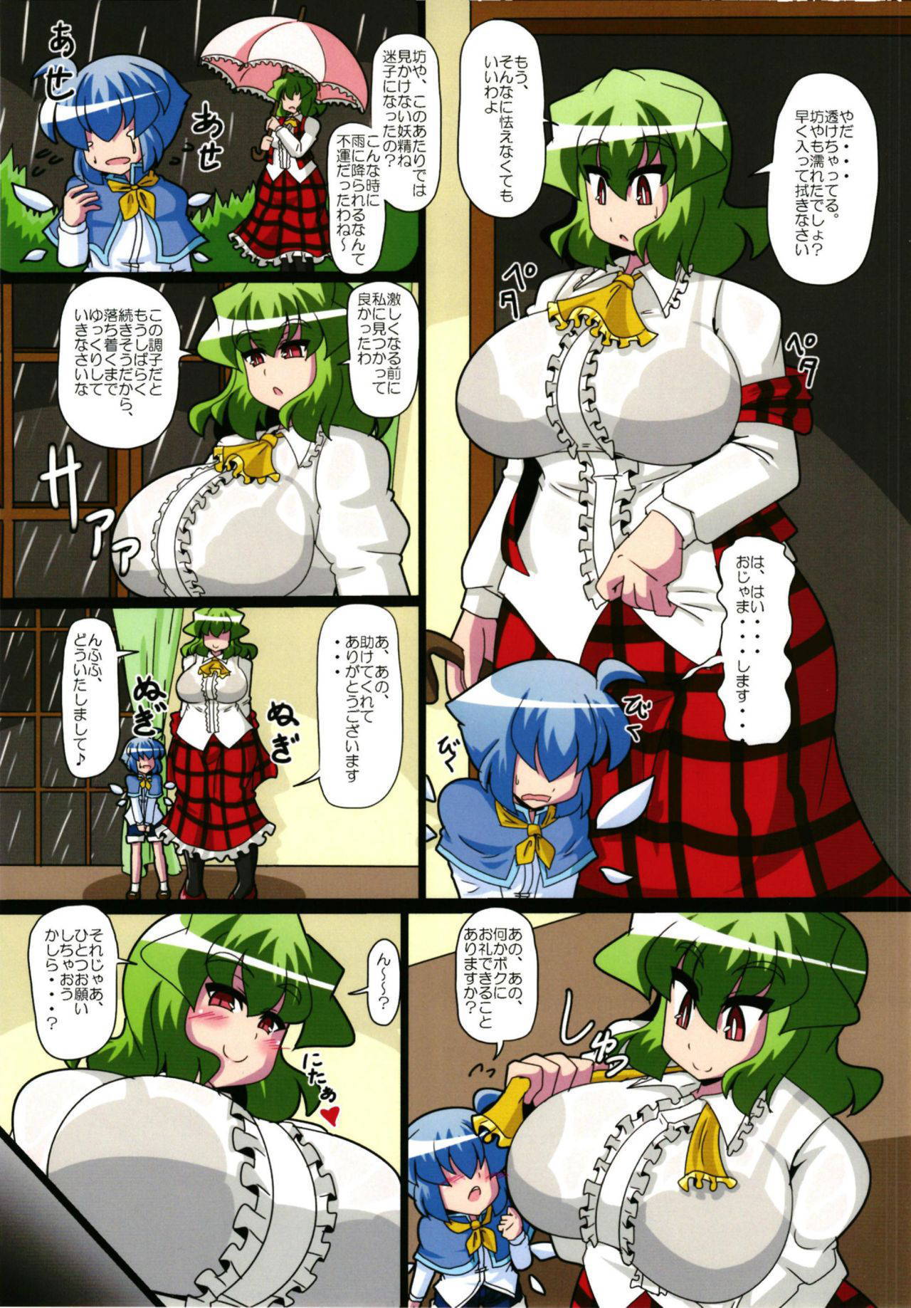 [Mousouzoku no Soukutsu (Akasode)] Shitagi Yuuka-san no Seikyouiku (Touhou Project) [Digital]