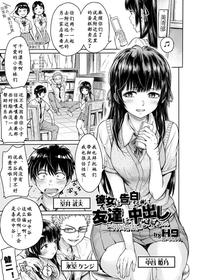 [H9] Kanojo ni Kokuhaku Suru Mae ni Tomodachi ni Nakadashi Sareta... 1-3 [Chinese] [lavie汉化] [Digital]