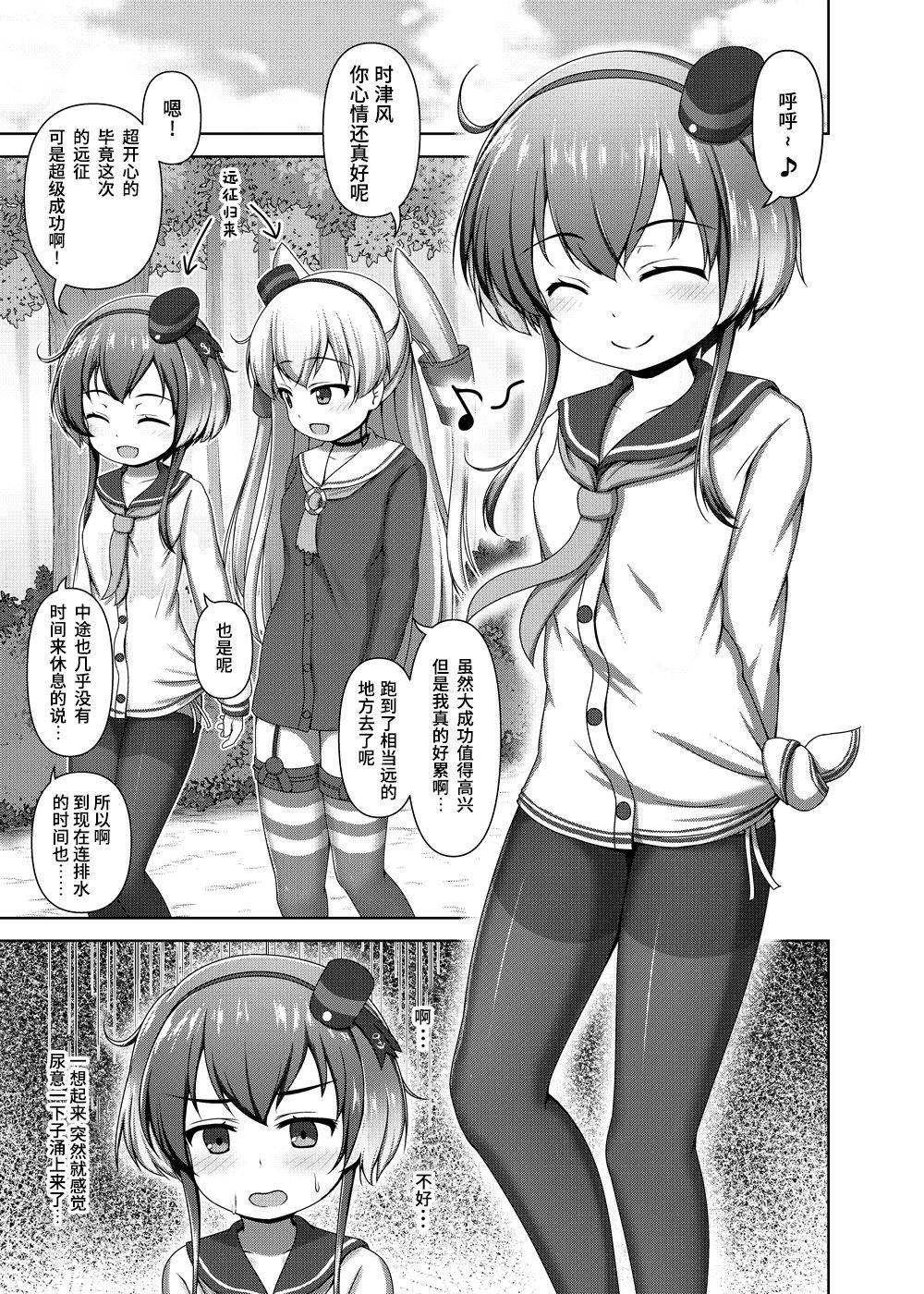 [Besshun-tei (Arisu Kazumi)] Shota Teitoku to Tokitsukaze-chan (Kantai Collection -KanColle-) [Chinese] [靴下汉化组] [Digital]