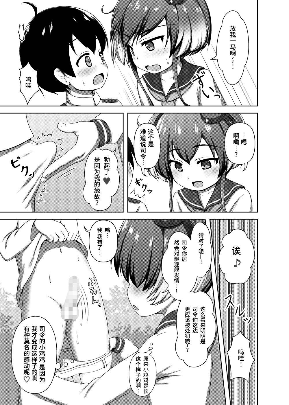 [Besshun-tei (Arisu Kazumi)] Shota Teitoku to Tokitsukaze-chan (Kantai Collection -KanColle-) [Chinese] [靴下汉化组] [Digital]