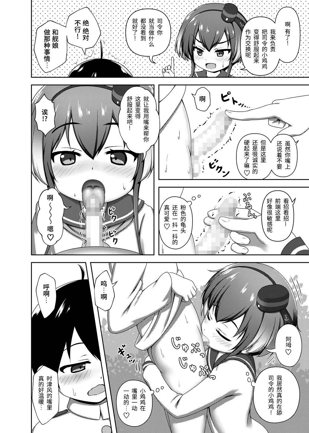 [Besshun-tei (Arisu Kazumi)] Shota Teitoku to Tokitsukaze-chan (Kantai Collection -KanColle-) [Chinese] [靴下汉化组] [Digital]