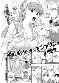 [Azuma Tesshin] Ichigo Cake to Mont Blanc | Strawberry Cake & Mont Blanc - The cherry boy with Bitch sister. (COMIC Kairakuten 2018-05) [English] [Tamamo | GDS] [Digital]