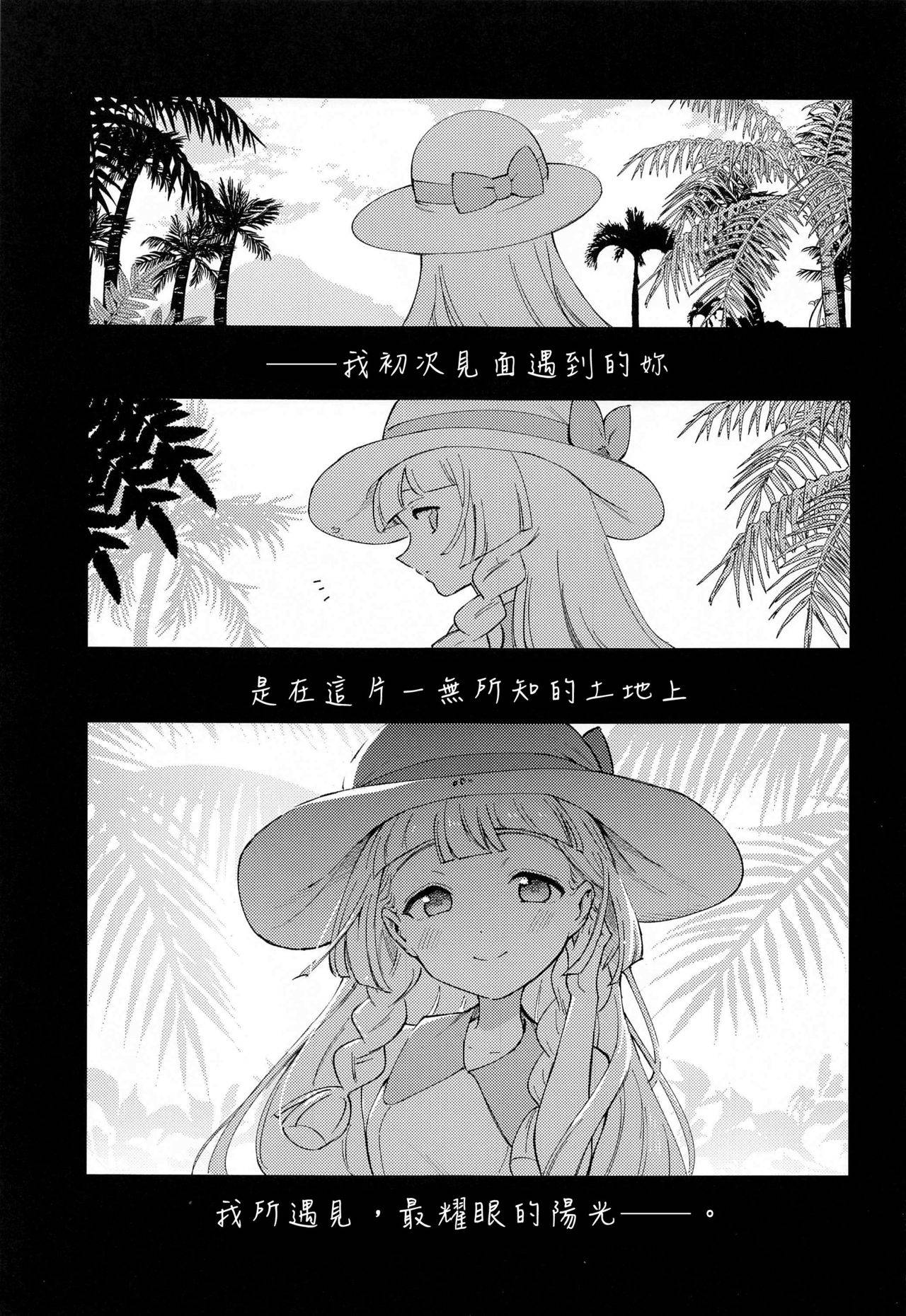 (COMIC1 BS-sai Special) [Shironegiya (miya9)] Hakase no Yoru no Joshu. Soushuuhen (Pokémon Sun and Moon) [Chinese] [final個人漢化]